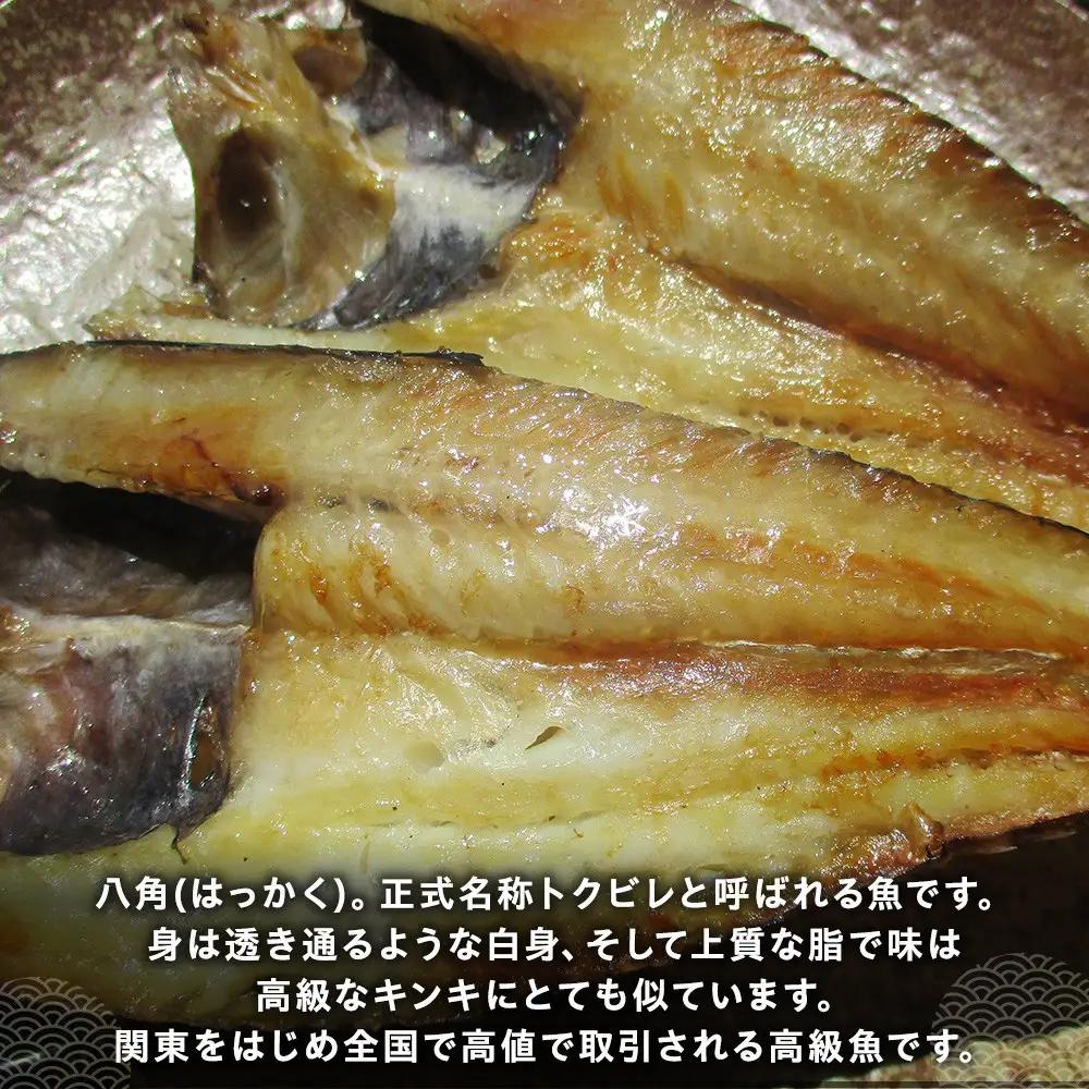 羅臼産 八角(ハッカク) 300g前後×2パック 魚 一夜干し 国産 知床 北海道