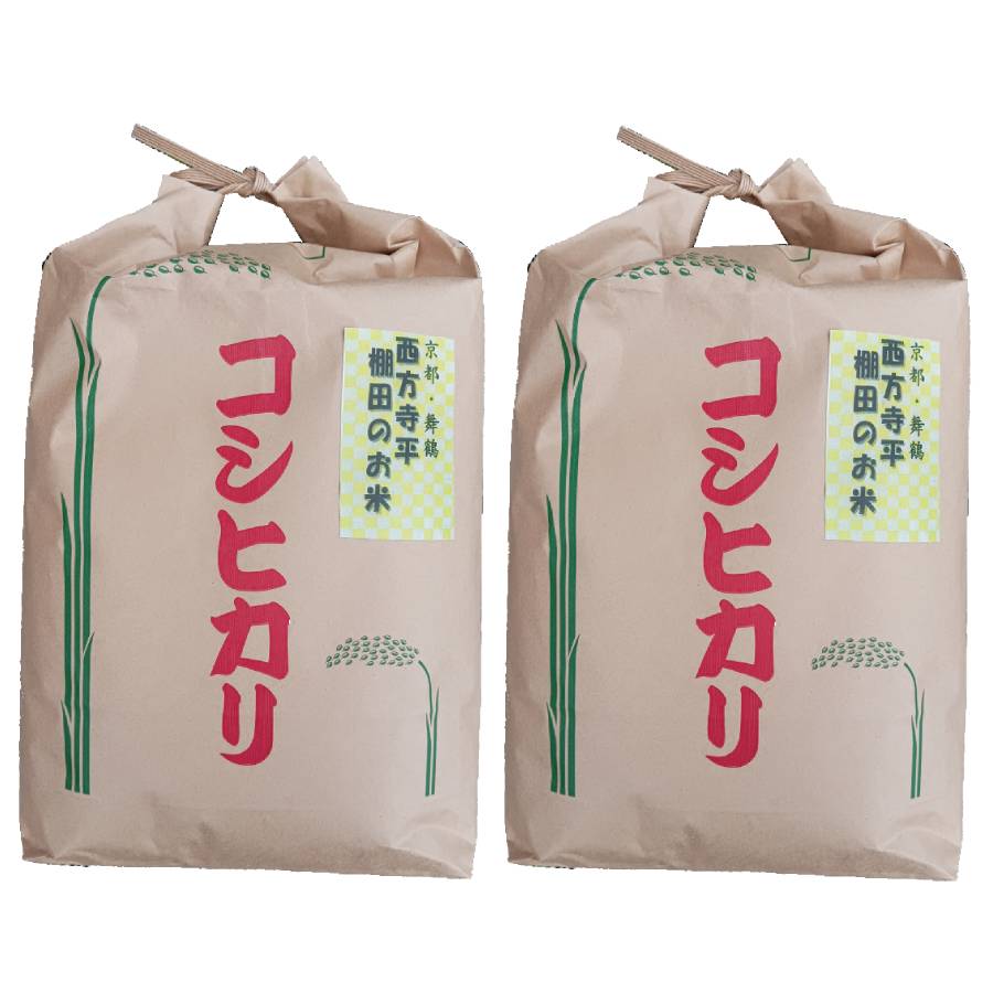 ＜霜尾共造農園＞京都　西方寺平　”棚田米”特別栽培米「コシヒカリ」5kgx2（計10kg）