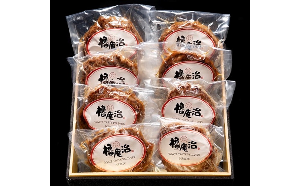 【和食居酒屋 櫓庵治】伊万里牛ハンバーグ(100g×8個入) 064-J2115
