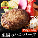 【ふるさと納税】至福のハンバーグ　20個セット　ダイヤモンドポークと黒毛和牛　お肉・ハンバーグ　お届け：ご入金後、1～2週間後に発送