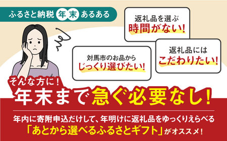 【あとから選べる】対馬市ふるさとギフト 40万円 分 《対馬市》 離島 コンシェルジュ 米 肉 魚介 海鮮 木工品 常温 冷蔵 冷凍[WZZ019]