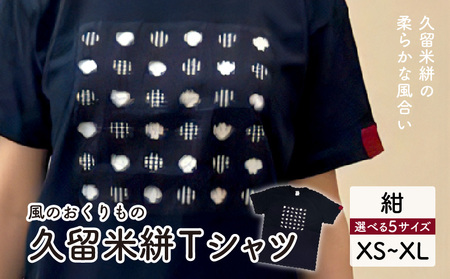 風のおくりものＴシャツ・紺色（男女兼用サイズ）XS～XL_風のおくりものＴシャツ・紺色（男女兼用サイズ）XS～XL 〔Qk010〕