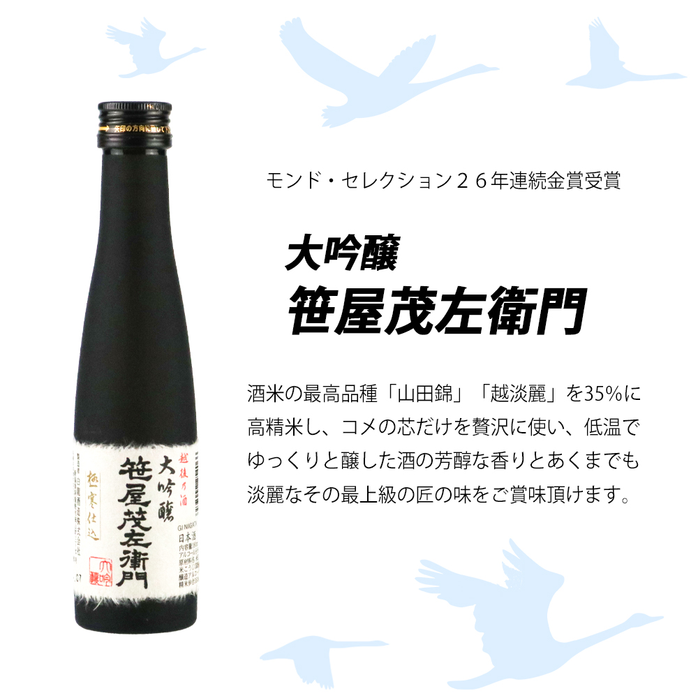 スワンレイクビール 世界一金賞受賞入り 5本&白龍酒造特撰大吟醸1本 詰め合わせ 阿賀野市 新潟県 阿賀野 ビ－ル クラフト 飲み比べ クラフトビール お酒 日本酒  1S30018