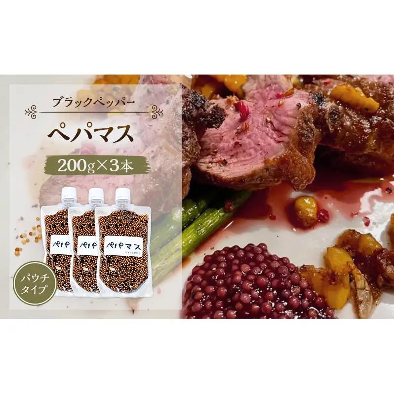 ペパマス調味料ジャム工房のら黒胡椒肉料理ペパマス【200g×3本】