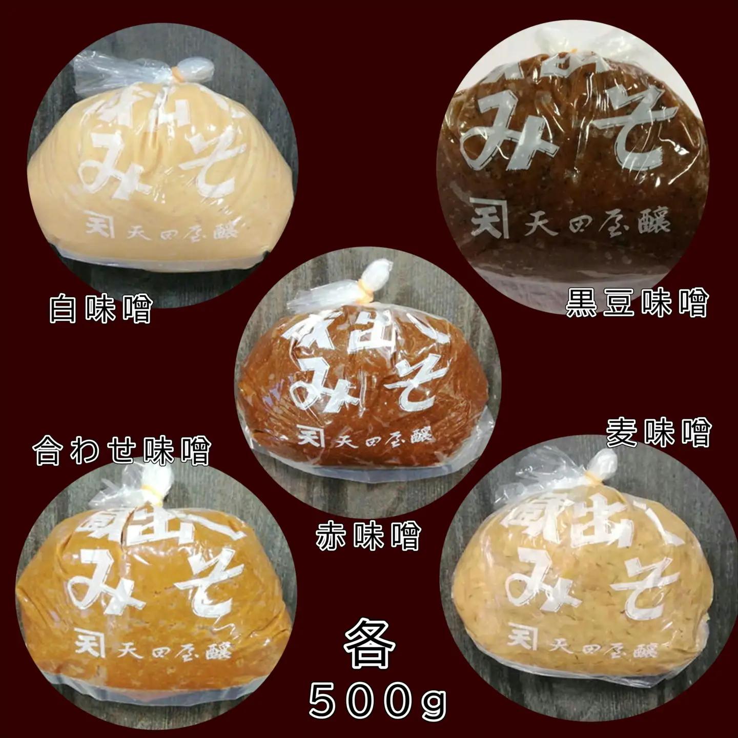 天田屋　味噌5種詰め合わせ（500g×5個＝2.5kg）【maruni092】