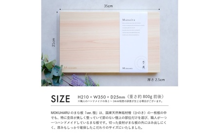 まな板 ひのき 1枚板 350mm×210mm×25mm / 木製 無垢 檜 紀州材 杢美-Mokuharu- ひのき まな板 無垢材 おしゃれ 母の日 ギフト ふるさと納税【mkh001B】