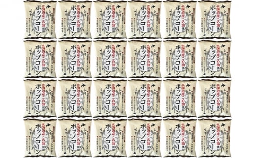 【2ヶ月定期便】北海道産こめ油使用ポップコーン うす塩味（厚沢部町産とうもろこし使用）60g×24袋 ASH002