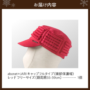 2083 abonet+JARI　キャップフルタイプ レッド フリーサイズ