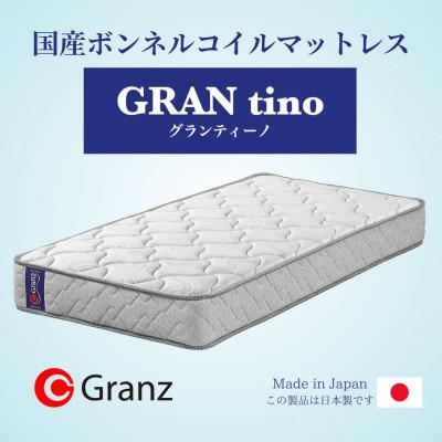 ふるさと納税 大川市 セミダブルサイズ　国産ボンネルコイル　マットレス　グランティーノ　ホワイト