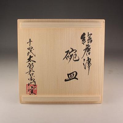 ふるさと納税 唐津市 【唐津焼】中里太郎右衛門窯　絵唐津碗皿(ぶどう) |  | 03