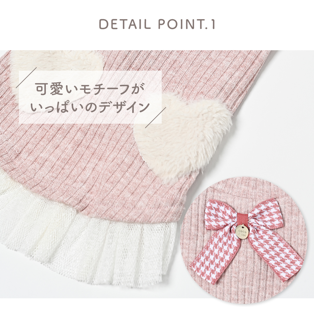 ふわふわハートプルオーバー (S) 犬 服 小型犬 ドッグウェア 可愛い【ココアトワ(cocoAtoi)】