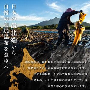 限定 利尻昆布 北海道 利尻産 カット 昆布 150g×20袋 こんぶ コンブ だし 出汁 だし昆布 海産物 高級 食材 加工食品 乾物 利尻