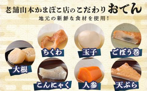 室戸のこだわりおでんセット【地場産野菜使用】（４袋）