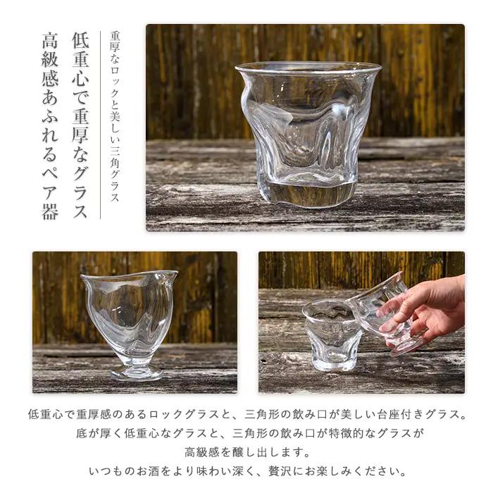 ロックグラス･つらら三角口グラス ペアセット 宮澤ガラス IB095-010 グラス グラス