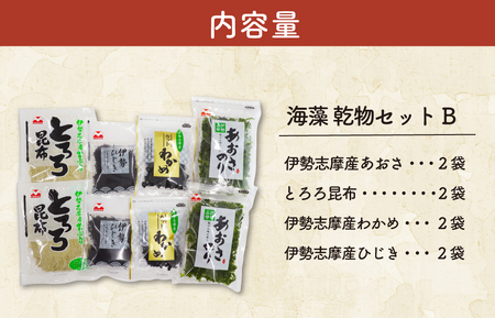 I5海藻乾物セットB