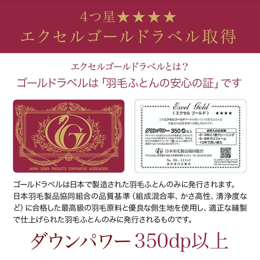 【ブルー】洗える4つ星ダウンケットホワイトダウン90％エクセルゴールドラベル〔23-J201-bl〕_(都城市) 羽毛掛布団 シングル ロング 150×210cm 0.2kg ホワイトダックダウン 日
