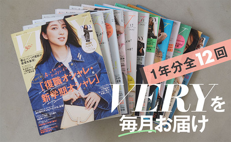 定期購読 VERY 1年 定期購読