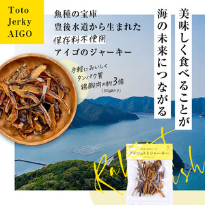 アイゴ の トト ジャーキー 30g×3袋 | アイゴ ジャーキー 津久見市