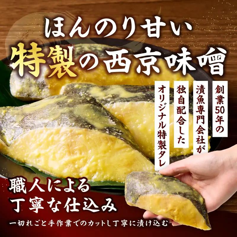 銀鱈西京味噌漬け（約110g×6切れ） (a12-197)