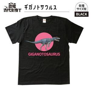 恐竜・古代生物Tシャツ　ギガノトサウルス　サイズS（レギュラー）