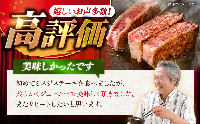 長崎和牛 ミスジ ステーキ 計450g（3〜5枚）＜スーパーウエスト＞[CAG040] 肉 牛肉 ミスジステーキ ミスジ みすじ 焼肉 訳あり