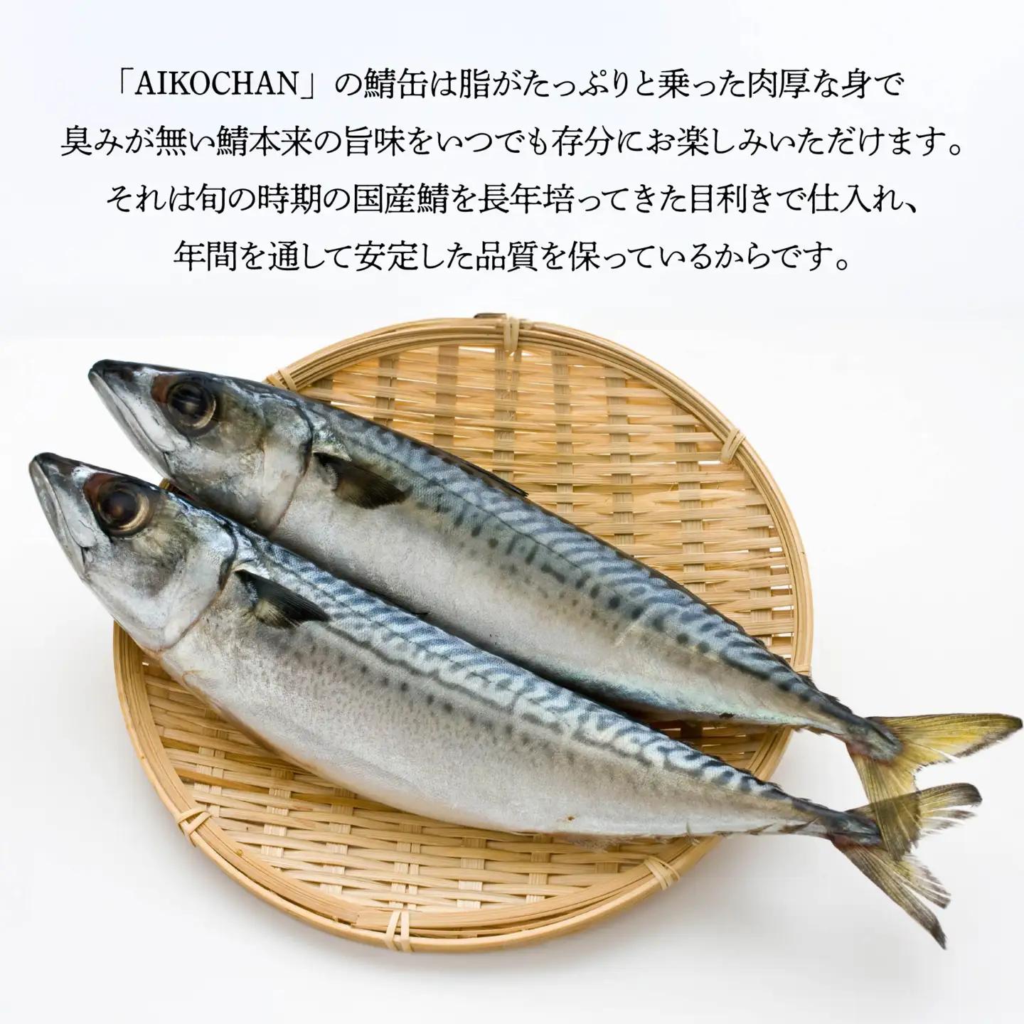 あいこちゃん 青の鯖水煮 食塩不使用 150g 24缶 セット 合計3.6kg 鯖 サバ さば 鯖缶 サバ缶 さば缶 水煮 惣菜 おかず おつまみ 缶詰 缶詰め 缶づめ 非常食 保存食 長期保存 青森