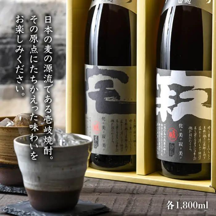 麦焼酎 侘美寂美（わびさび） 一升瓶 1800ml 2本 セット 壱岐の華 《壱岐市》[JAD002] むぎ焼酎