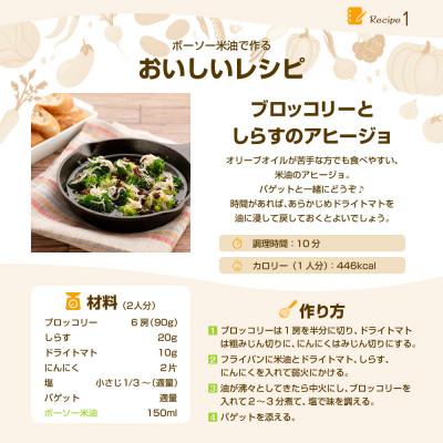 ふるさと納税 船橋市 ボーソーの米油 1350g 2本 国産 まいにち使えるヘルシーなこめ油 食用油 家庭用 |  | 02