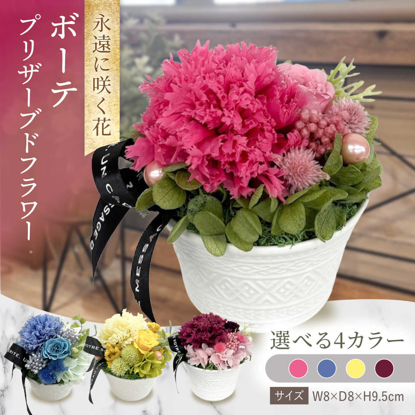 【ふるさと納税】【選べるカラー】ボーテ / プリザーブドフラワー アレンジメント お花ギフト / 大村市 サニーサイドファクトリー[ACCK013]