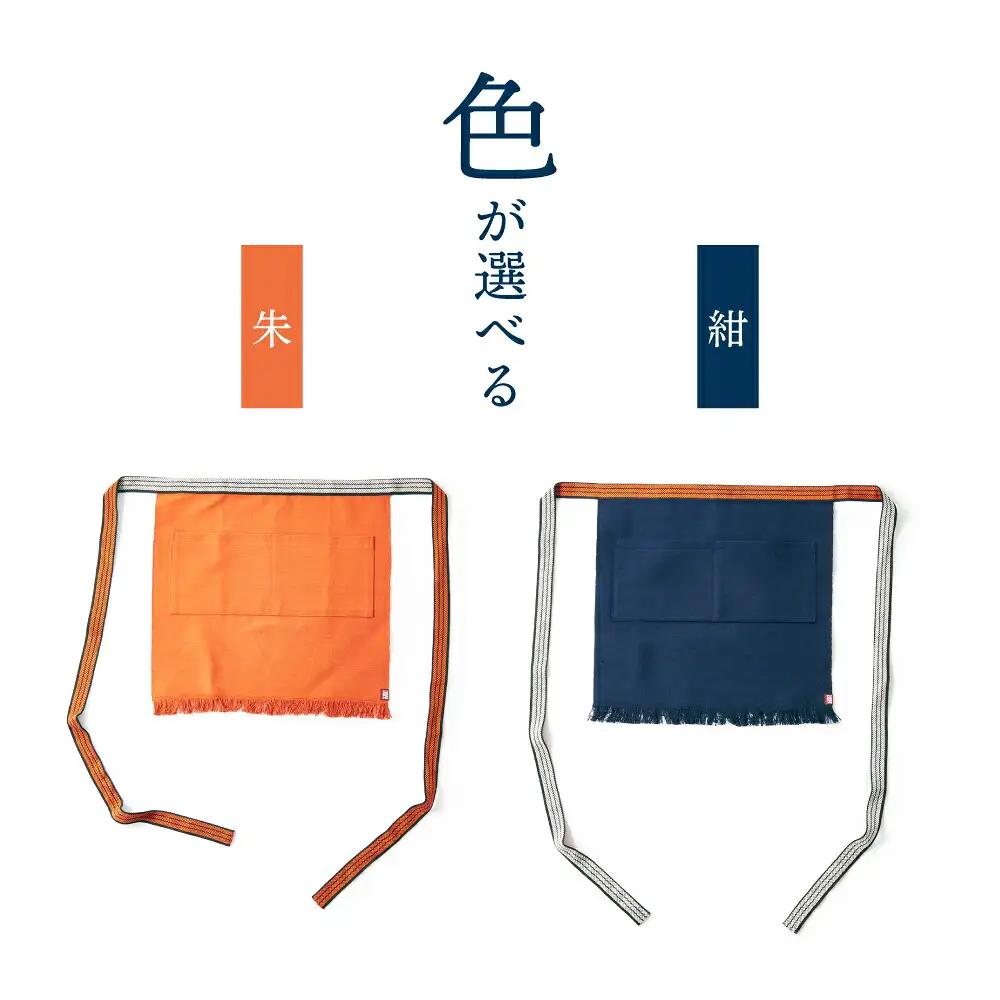 １号前掛け カフェ 前ポケット付き【カラー：朱】前掛け エプロン ギフト 伝統工芸 雑貨 キッチン 母の日 父の日 おしゃれ ポケット付 カフェ 前掛け専門店 エニシング ANITHING 作業 作業