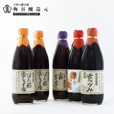 ふるさと納税 吉野町 宮滝しょうゆセット【醤油セット】醤油・ぽん酢しょうゆ・だし醤油詰合せ
