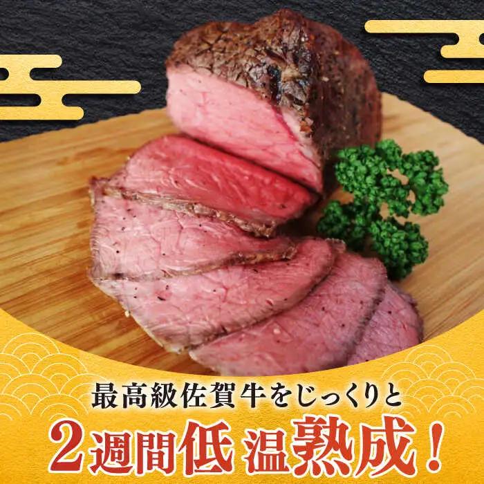 佐賀牛ローストビーフ 500g / 佐賀県 / 株式会社中山牧場 [41AOCW002]