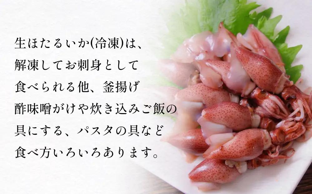 〈冷凍〉生ほたるいか 5袋セット | ホタルイカ