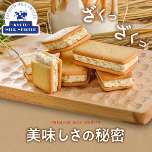 京都府産牛乳使用!『京都みるくサンドクッキー』6個入 京都府産クローバー牧場製牛乳使用 クッキー くっきー サンドクッキー 京都クッキー ミルク みるく 028-03