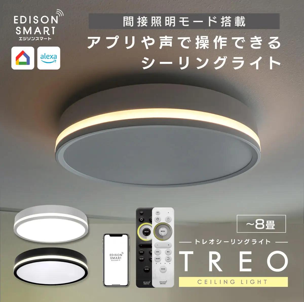 エジソンスマート TREO シーリングライト 福岡市 ホワイト