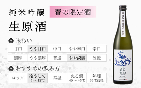 【４回お届け 定期便】永平寺白龍 季節のお酒 720ml 4合 /酒 お酒 日本酒 地酒 新酒 初しぼり ひやおろし 辛口 永平寺町 父の日 ギフト 贈答 バレンタイン ホワイトデー 吉田酒造 永平寺