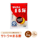 【ふるさと納税】サトウのまる餅 パリッとスリット約1kg×1袋（1切約33g）【白木酒店】 [HAQ014]