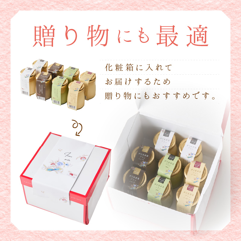 伊万里彩香プリン／ノーマル×2／ショコラ×2／抹茶×2／さつま芋×2 015-F225