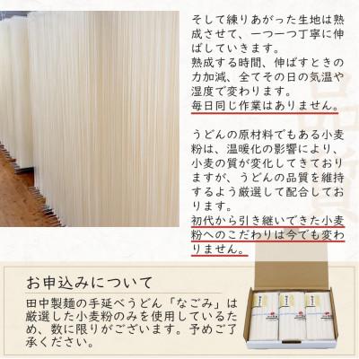 ふるさと納税 南島原市 長崎県産 島原手延べうどん なごみ 3kg(50g×60束)【厚生労働大臣認定製麺技能士がつくる】 |  | 03