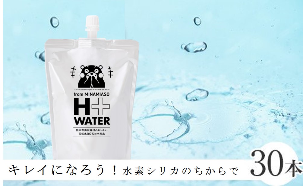 南阿蘇の水素水（くまモンパッケージ）330ml×30本入