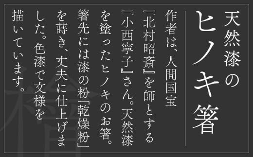 お箸 食器 ヒノキ箸5膳セット 漆工芸 G-76