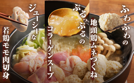 コラーゲン鍋セット(合計2.6kg以上) 肉 鶏 鶏肉 鍋 国産 _T017-005【人気 コラーゲン 鍋 おかず コラーゲン 鍋 おつまみ コラーゲン 鍋 惣菜 コラーゲン 鍋 個包装 コラーゲン 