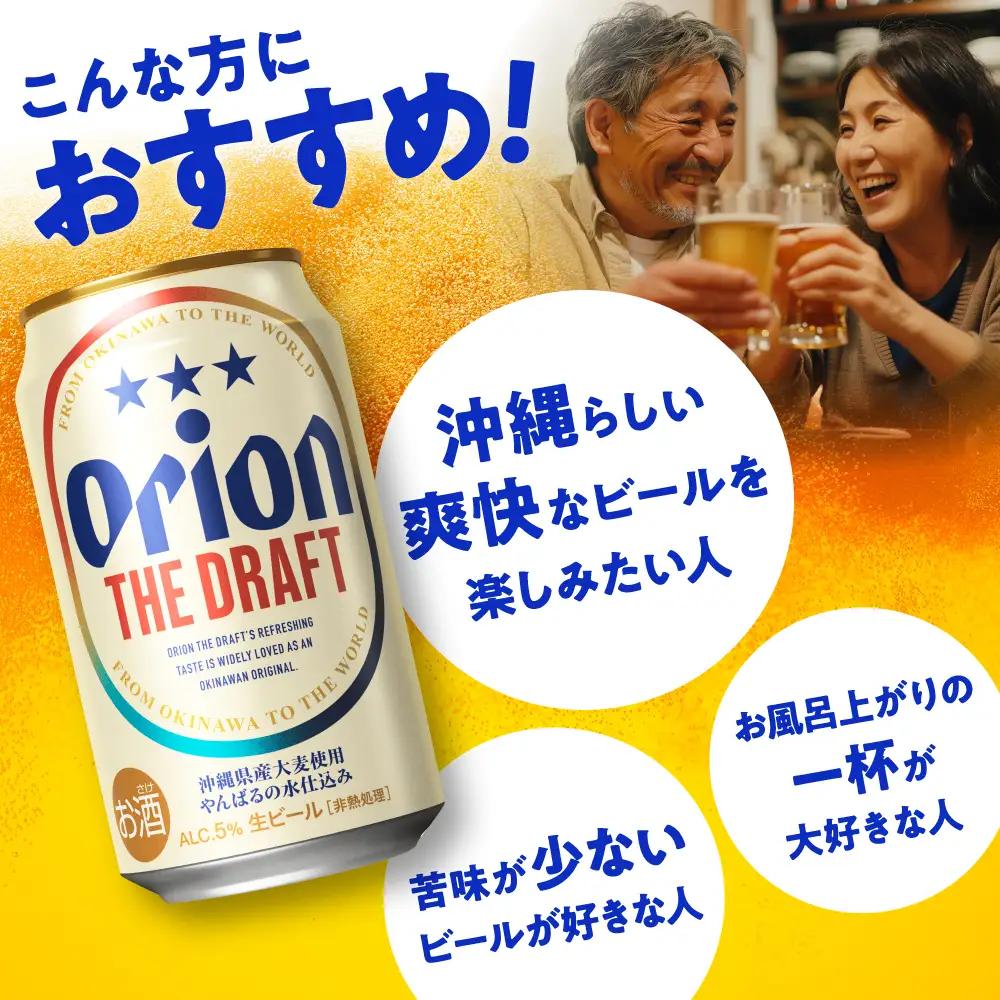 【全3回定期便】オリオンビール ザ・ドラフト 350ml×24本 BCDD020 ビール