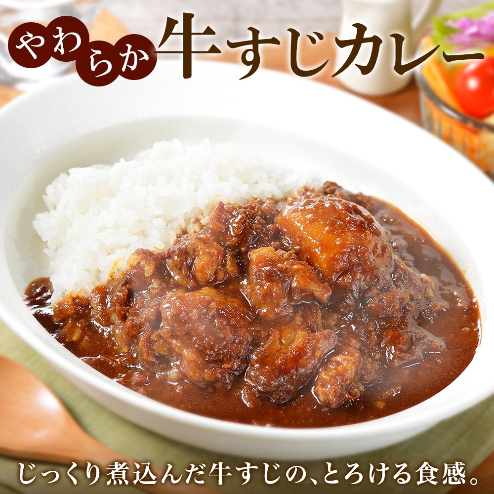 778.牛すじカレー 5個 中辛 じゃがいも 牛 牛肉 肉 業務用 レトルトカレー 保存食 備蓄 まとめ買い 北海道 弟子屈町_イメージ2