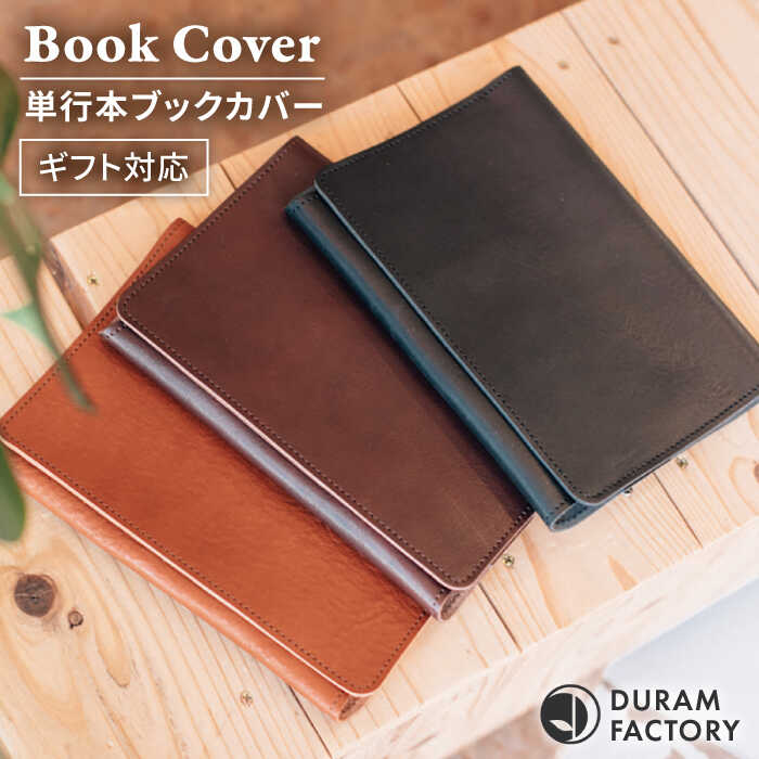 単行本ブックカバー 22011 糸島市 / Duram Factory [AJE064] 29000円 2万9千円 本革 レザー