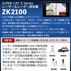 K-312 レーザー＆レーダー探知機(ZK2000)【ユピテル】霧島市 車 カー用品 カーアクセサリー 家電 ドライブ 運転 ワンボディ