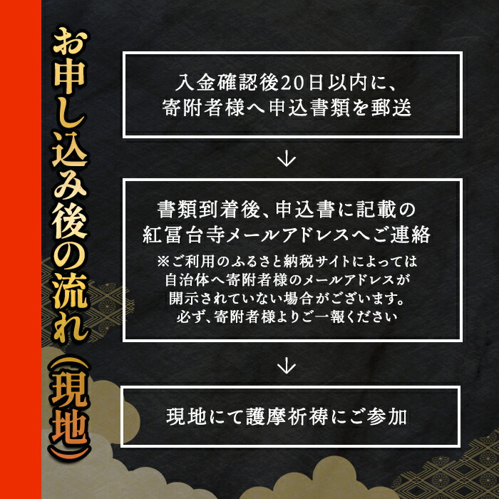 金剛山 紅冨台寺 護摩祈祷 護摩木108本 投入体験 （現地参加）｜ 体験チケット 厄除け 護摩行