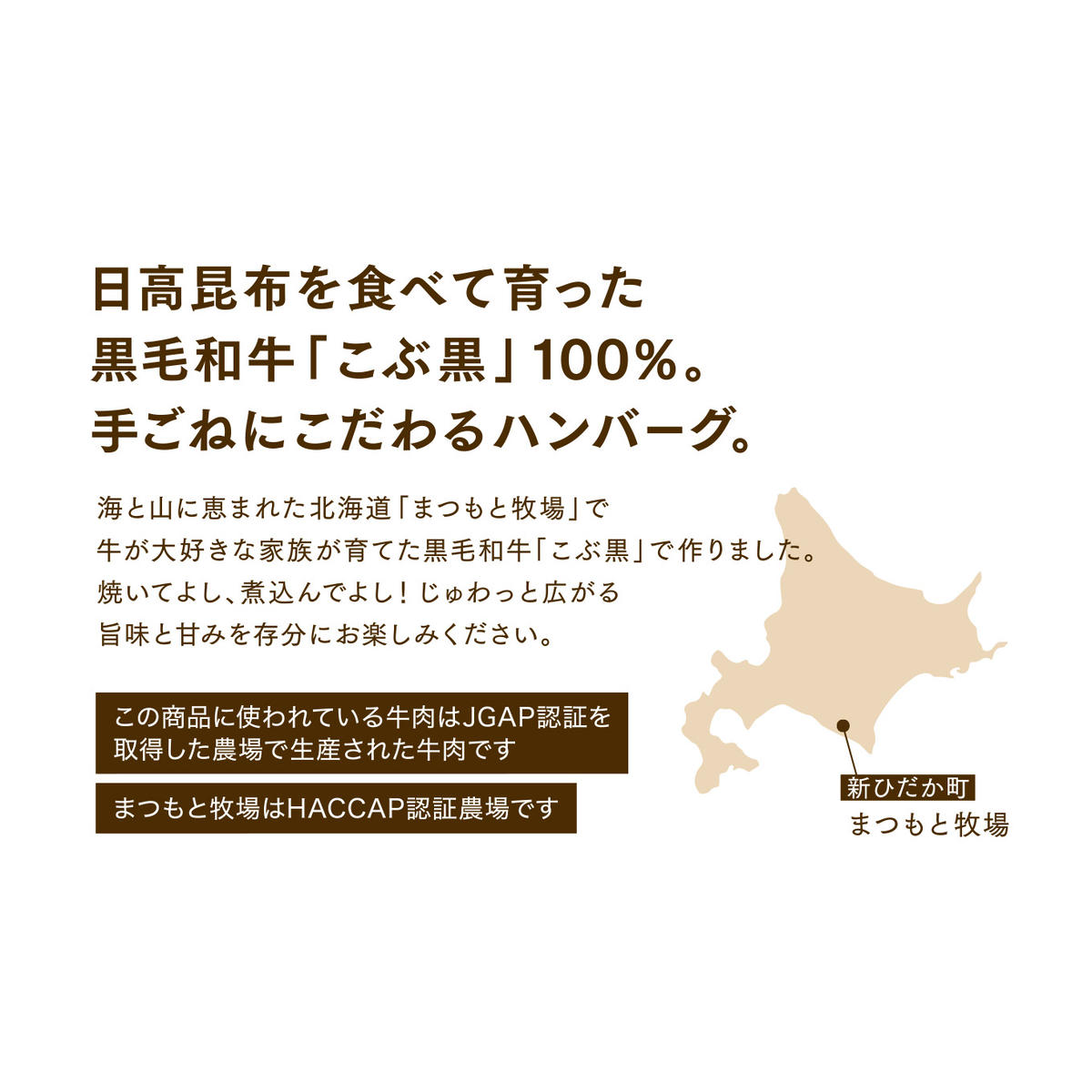 北海道産 黒毛和牛 こぶ黒 ハンバーグ 8個_イメージ2