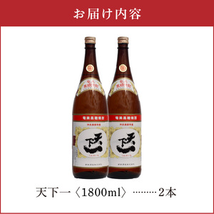 奄美 天下一 30度 1800ml 2本 C047-018-02 酒 アルコール 焼酎 黒糖焼酎