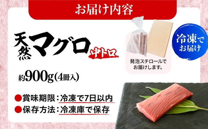【訳あり】天然 まぐろ 中トロ メバチ 計約900g (4柵入り) 鮪 マグロ まぐろ 魚 刺身 中とろ さしみ 横須賀